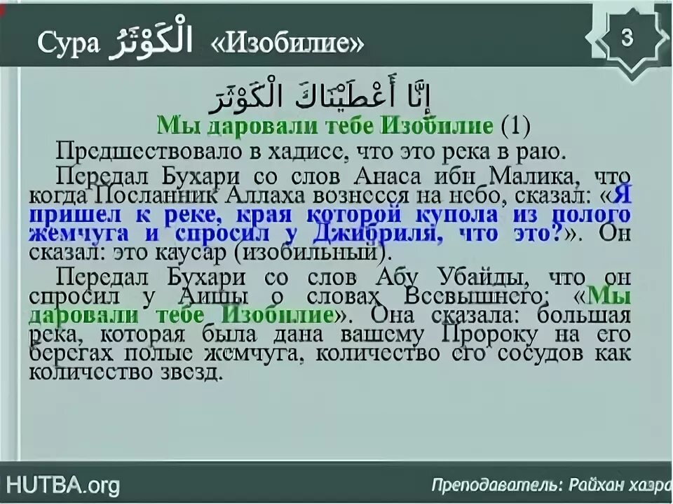 Тафсир суры фатиха. Тафсир суры фатиха