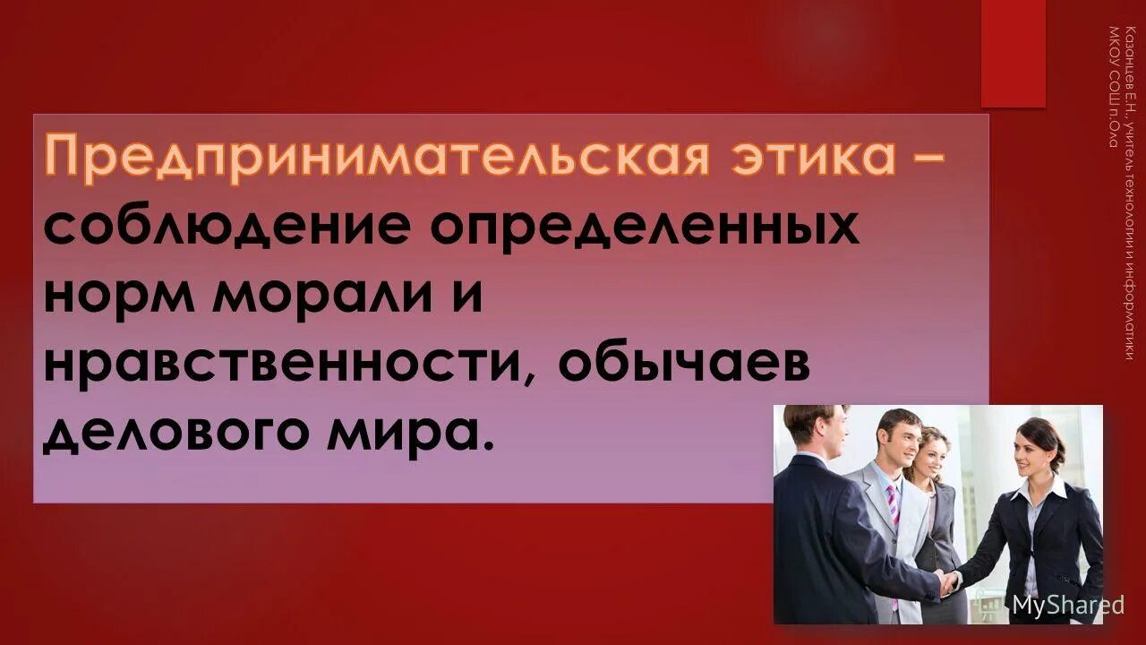 экономическая этика