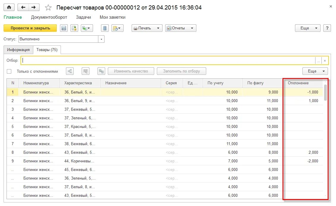 Инвентаризация erp. Пересчет товаров в 1с. 1с пересчет товаров инвентаризации. 1с инвентаризация товаров на складе. Инвентаризация продуктов.