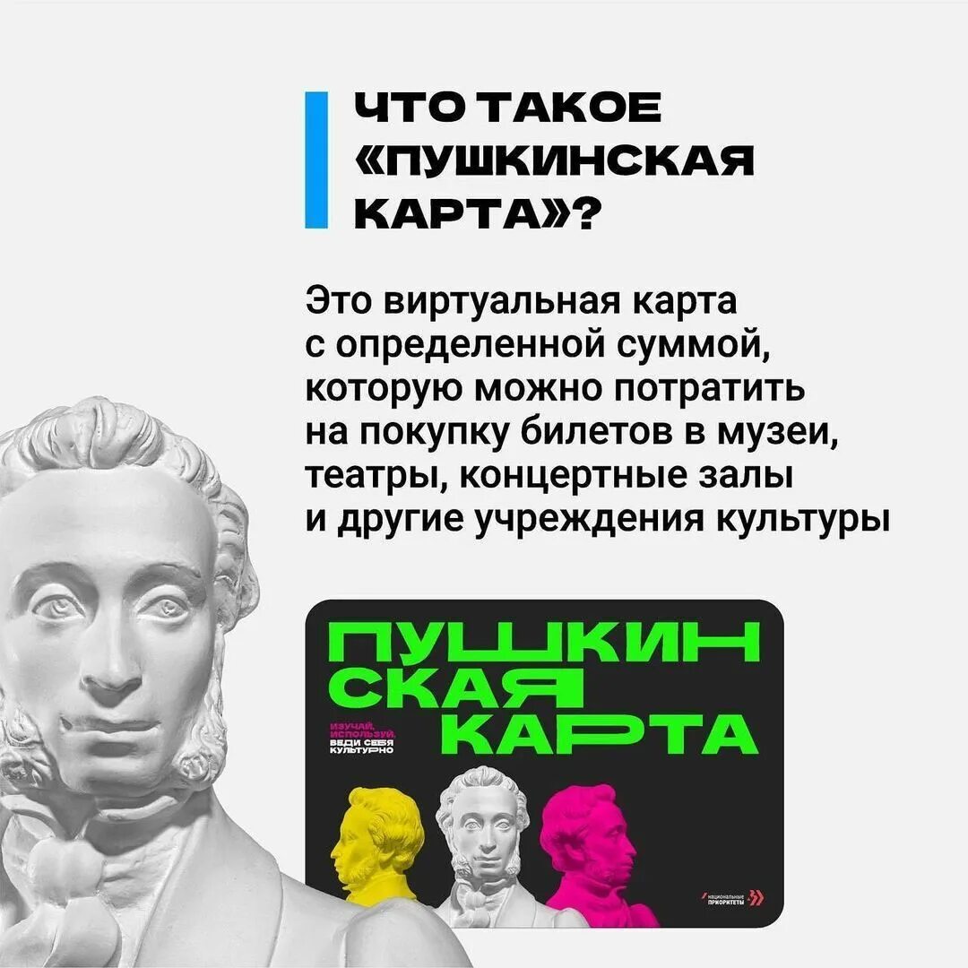 Про пушкинскую карту