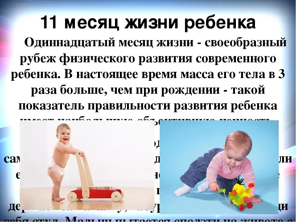 Что должен уметь ребёнок в 11 месяцев. Что умеет ребёнок в 11 месяцев. Умения ребенка в 11 месяцев. Что ребёнок в 11месецев должен уметь. Что умеет девочка в 10 месяцев