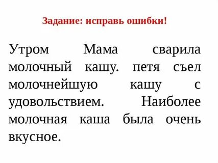 Задание найти в словах ошибки