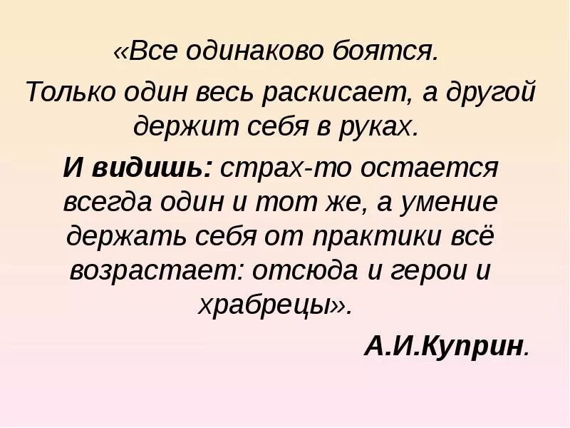 Общество будь смелым. Будь смелым 6 класс Обществознание. Будь смелым конспект. Доклад по теме будь смелым. Будь смелым вывод.