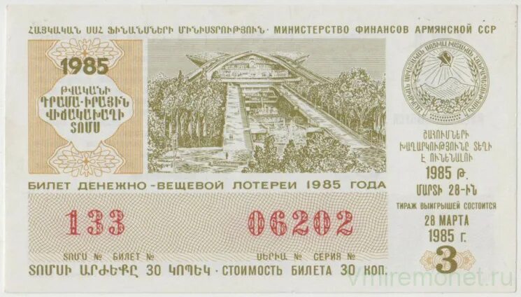 Старые лотерейные билеты. Билеты в армению. Билеты в армению. Армянски билеты. Билеты денежно-вещевой лотереи.