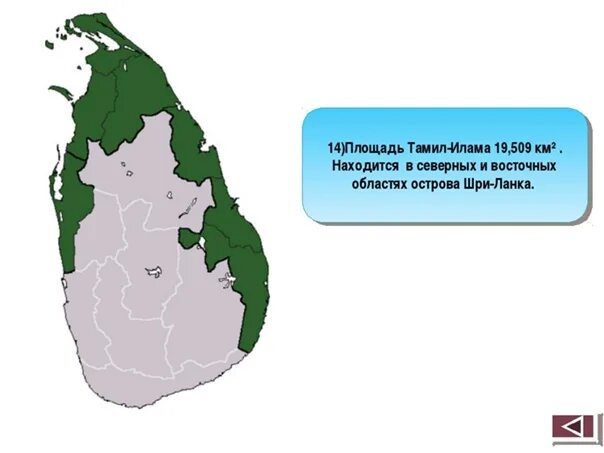 Шри ланка слова. Тамил Илама на карте. Государство Шри Ланка на карте. Природные зоны Шри Ланки на карте.