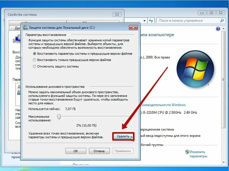 Почему нету точка. Точка восстановления Windows. Точка восстановления Windows 7. Удалить точки восстановления. Точка восстановления системы в Windows 7.