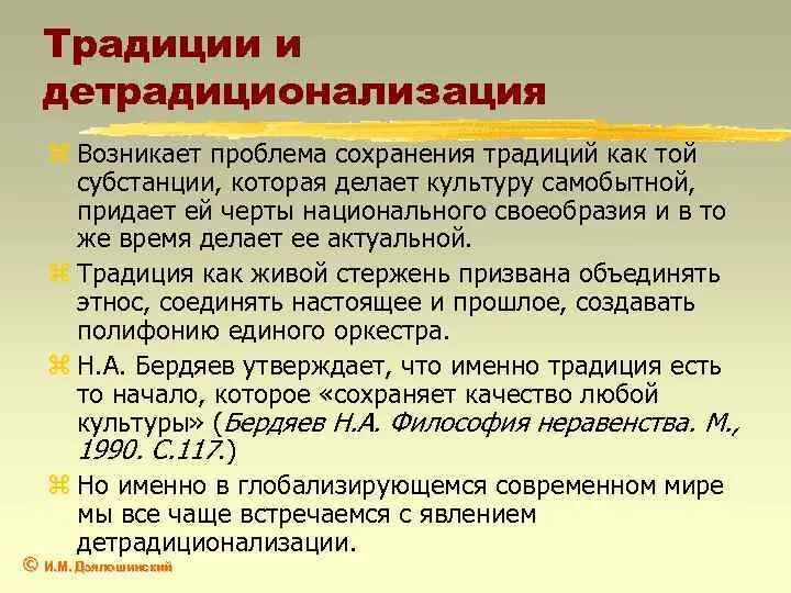 Причины сохранения традиций. Детрадиционализация это. Проблемы сохранения традиционной культуры. Причины сохранения исторических традиций в Японии.