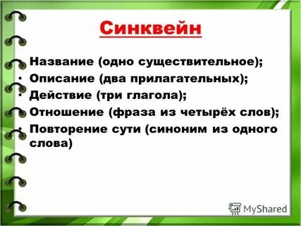 Синквейн евсейка