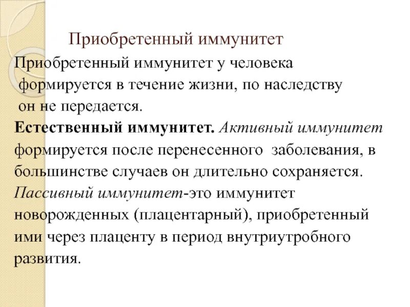 Активный иммунитет формируется в. Приобретенный естественный иммунитет формируется после. Приобретенный активный иммунитет. Активный иммунитет формируется после. Активный естественный иммунитет формируется после.