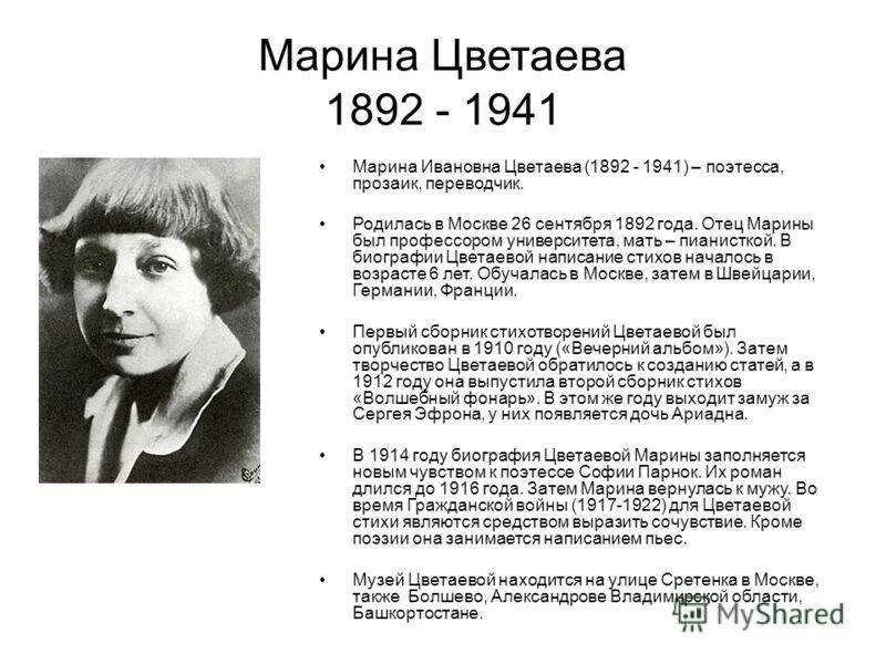 Цветаева краткая биография и творчество. Цветаева краткая биография и творчество. Сообщение о м цветаевой для 4 класса. Цветаева краткая биография и творчество. Цветаева краткая биография и творчество.
