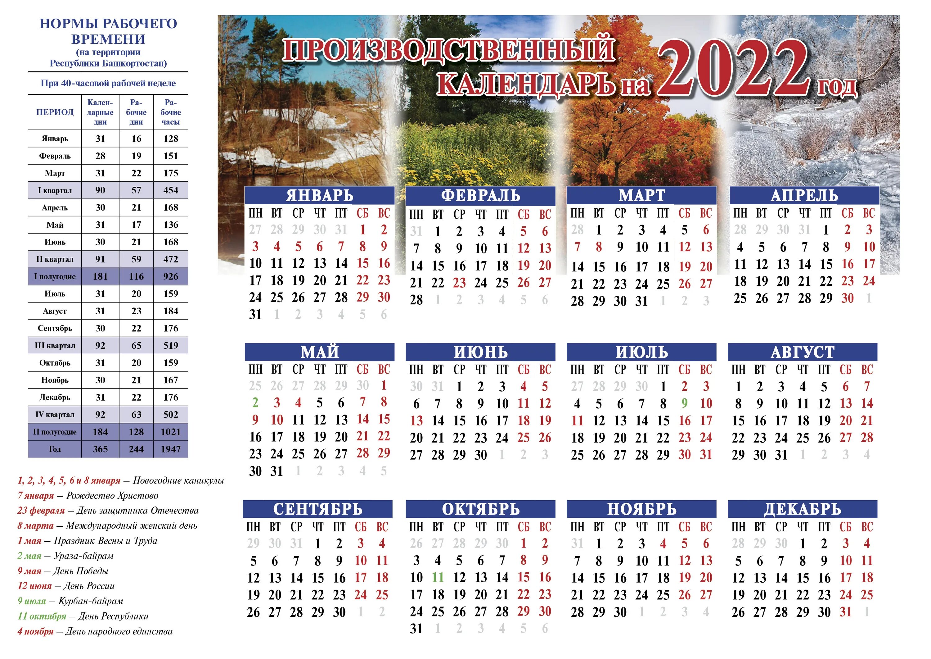 Какое будет лето 2024 года в башкирии. Праздничные дни в октябре 2022 в Башкирии. Отдыхаем в мае 2022. Выходные дни в 2022 году в Башкирии. Выходные в мае 2022.