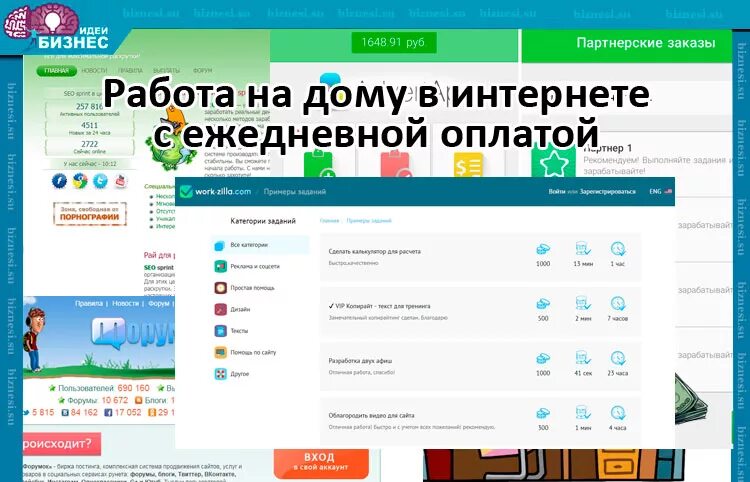 Заработок с ежедневными выплатами. Работа в интернете на дому с ежедневной оплатой без вложений. Подработка в интернете с ежедневной оплатой. Работа в интернете на дому с ежедневной.