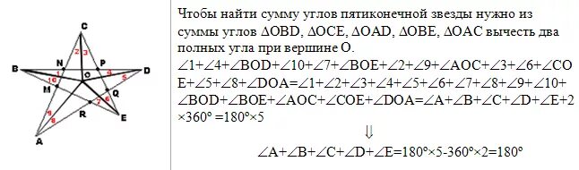 Сумма внутренних углов пятиконечной звезды. Сумма углов при Вершинах пятиконечной звезды. Найдите сумму углов пятиконечной звезды. Найдите сумму углов при Вершинах пятиконечной звезды. Чему равна сумма углов в любом