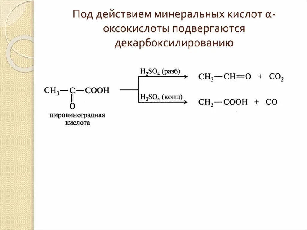 Декарбоксилирование солей карбоновых кислот. Реакция декарбоксилирования карбоновых кислот. Декарбоксилирование яблочной кислоты. Декарбоксилирование пропана.