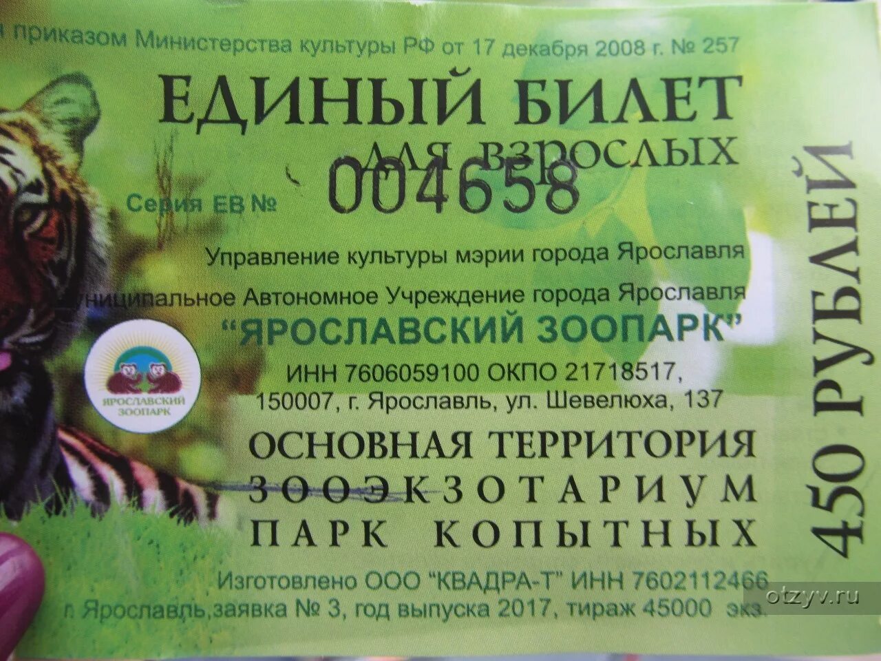 В московский зоопарк можно купить билеты. Билеты в зоопарк Ярославль. Ярославский зоопарк билет. Ярославский зоопарк 2021. Зоопарк Ярославль режим работы.