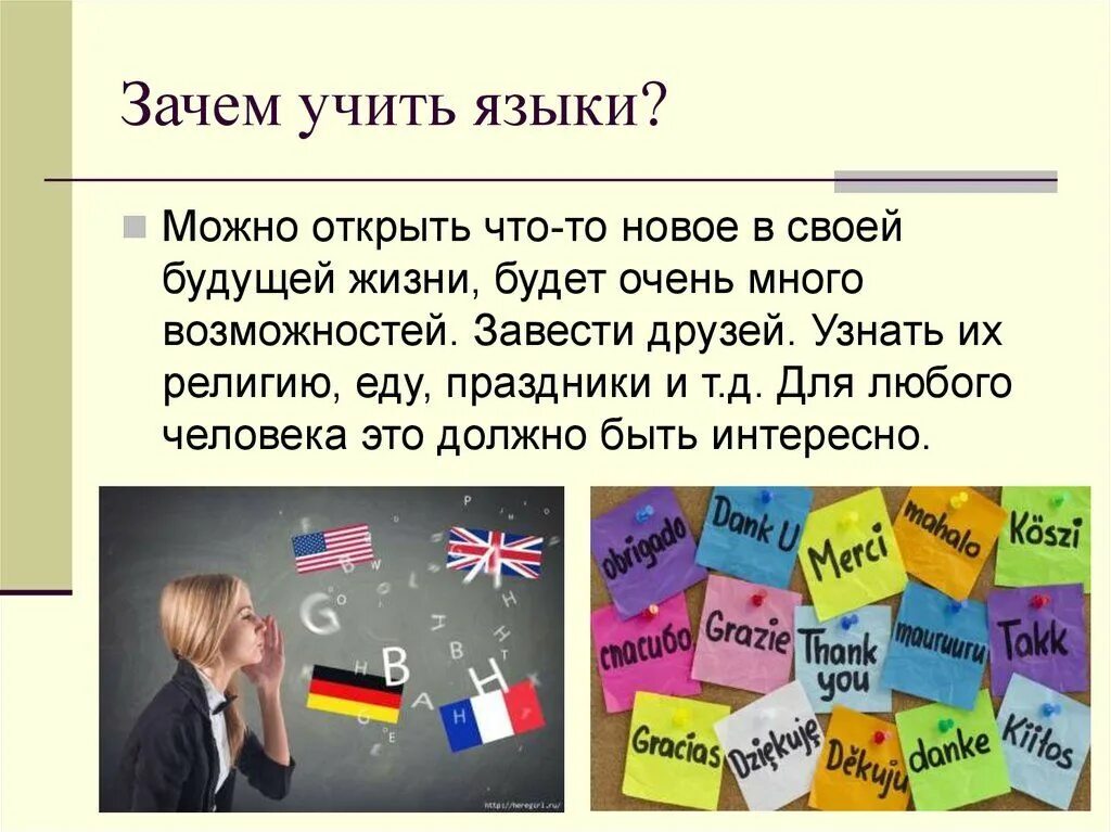 Школа русского и английского языка языков. Причины учить иностранный язык. Зачем нужно изучать иностранные языки. Почему надо изучать иностранные языки. Чему учит английский язык.