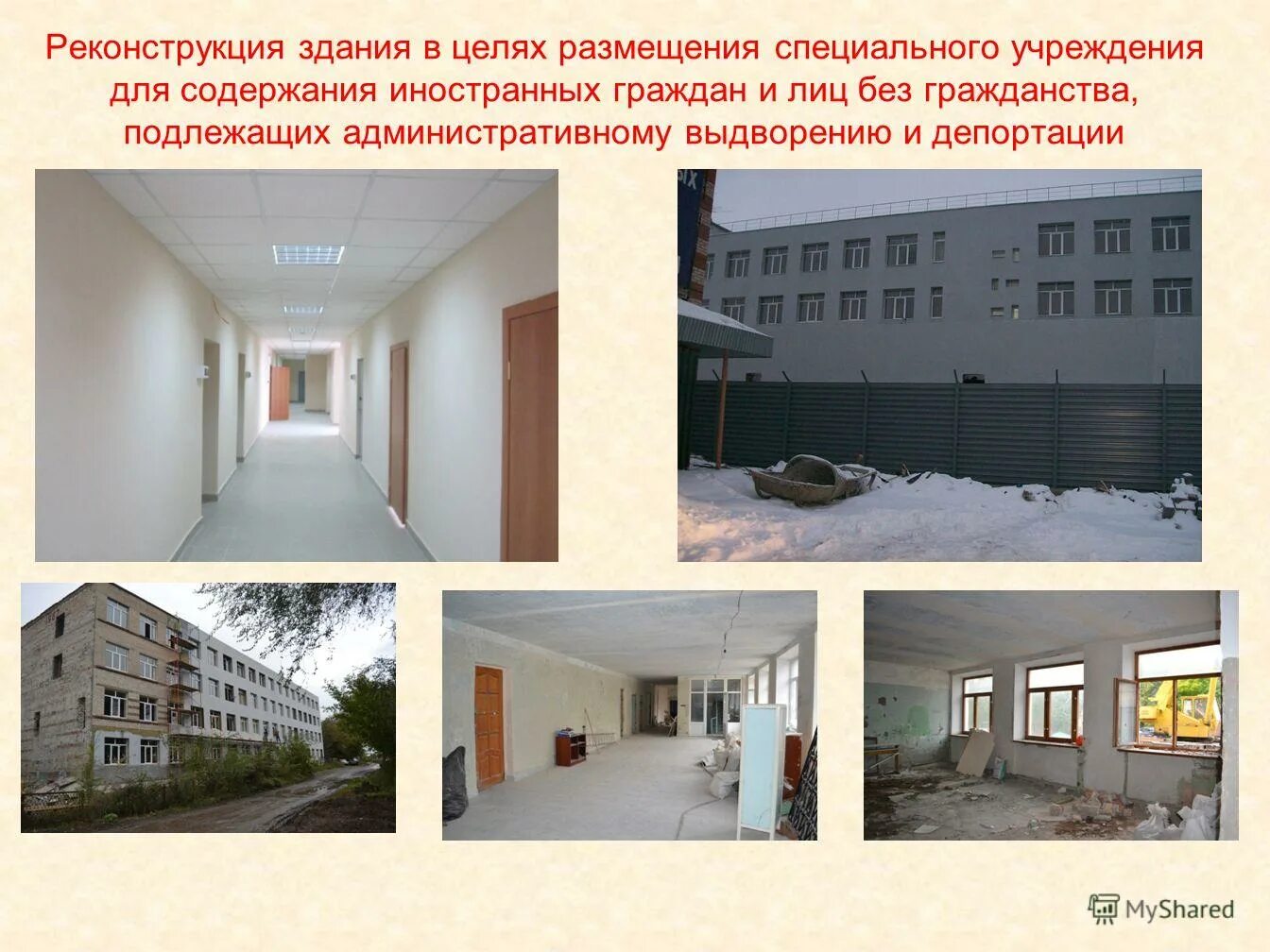 Специальные учреждения иностранных граждан. Выдворение мигрантов из россии. Учреждение содержания иностранных граждан специальное учреждение. Выдворение иностранных граждан за пределы рф. Спецприемник чита.