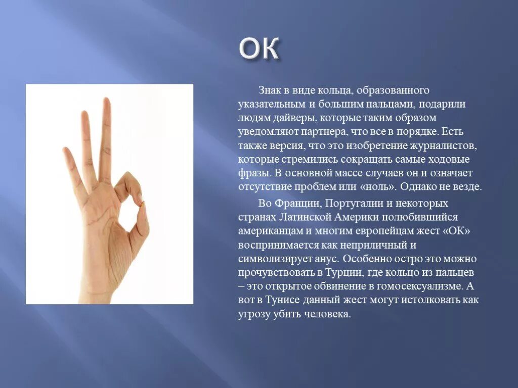 Что означает пальчики. Указательный и большой палец жест. Большой палец на указательном пальце жест. Знак большой палец и мизинец. Указательный и большой палец жест что значит.