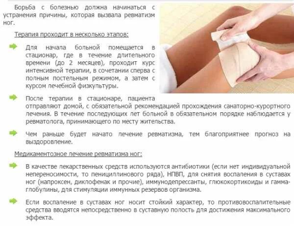 Как лечить ревматизм суставов. Ревматизм ног симптомы. народное средство при ревматизме. препараты от ревматизма ног у взрослых. ревматические заболевания ног.