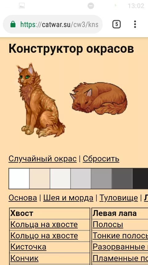 Окрасы catwar. Коты конструктор окрасов. Конструктор окрасов кэтвар. Конструктор окрасов старый. Кэтвар окрасы.