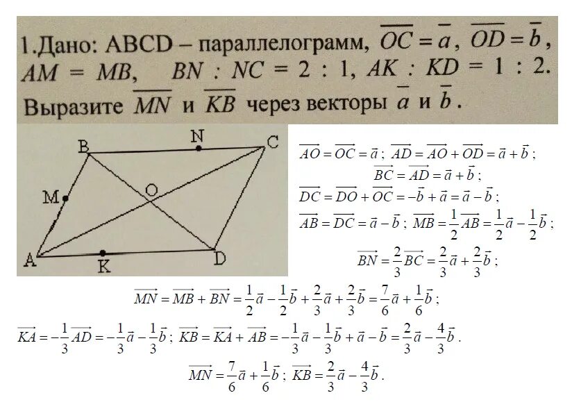 Выразить вектор. Выразить через векторы. Вектор ab+BC. Выразить вектор через другие вектора. Диагональ bd параллелограмма abc