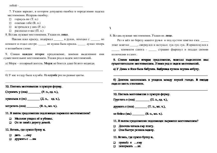 Местоимение тест вариант 2 ответы. Проверочная по местоимениям 4 класс. Русский язык 4 класс местоимение проверочные работы. Задания по русскому языку 4 класс местоимения. Контрольные по русскому языку 4 класс местоимения.