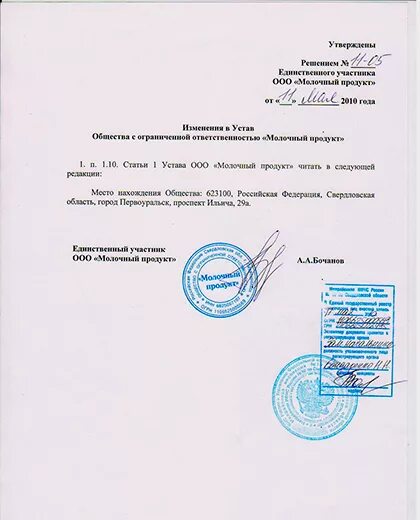 О внесении изменений в устав сельского поселения