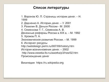 Денежный список