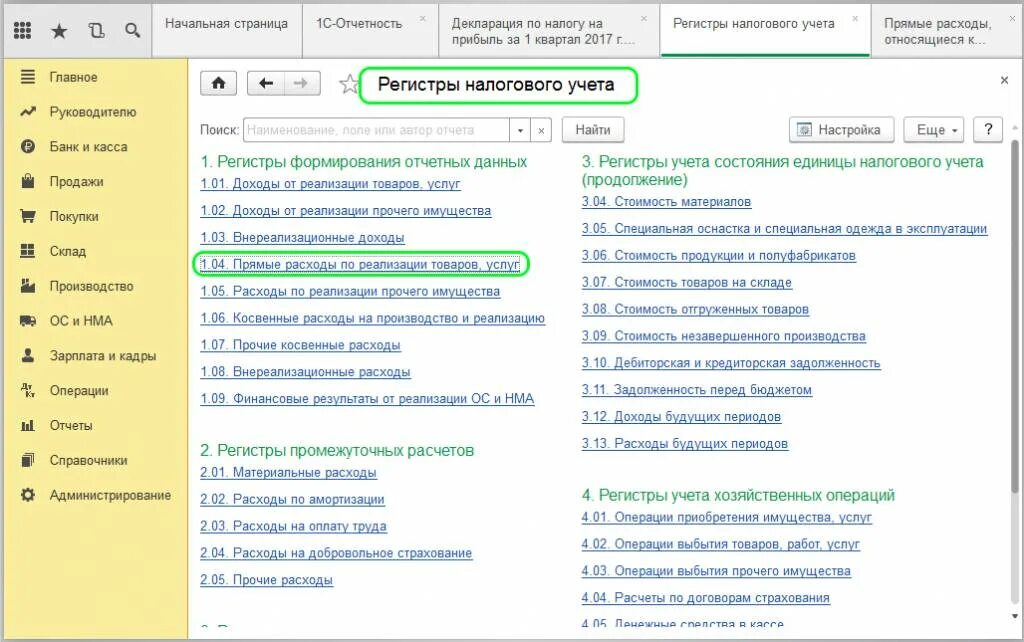 Регистры налогового учета в 1с. Налоговые регистры по налогу на прибыль образец в 1с 8.3. Регистры налогового учета по налогу на прибыль в 1с. Регистры налогового учета в 1с 8.3.