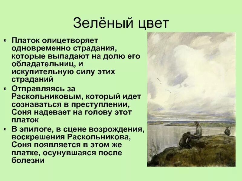 Цвета в романе достоевского преступление и наказание