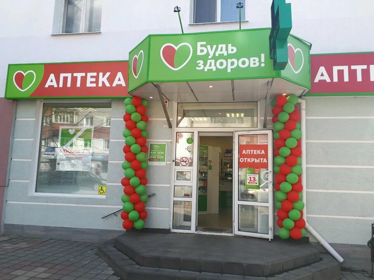 Будь здоров просп. Аптека ригла белгород. Будь здоров просп. Будь здоров просп. Аптека будь здоров канаш.