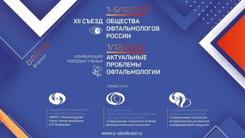Конференции офтальмология