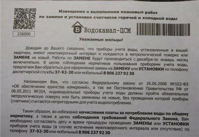Согласно уведомлению