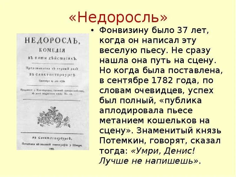 Комедия «Недоросль» Дениса Ивановича Фонвизина. Недоросль презентация.