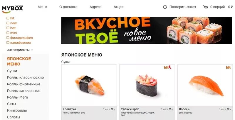 Mybox меню. Меню суши mybox. Майбокс Брянск сеты меню.