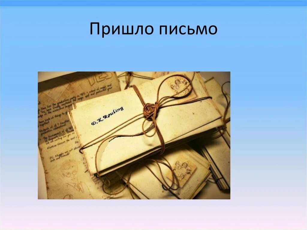 Картинка пришло. Пришло письмо. Пришло письмо картинка. Анимация пришло письмо. Картинка для презентации нам пришло письмо.