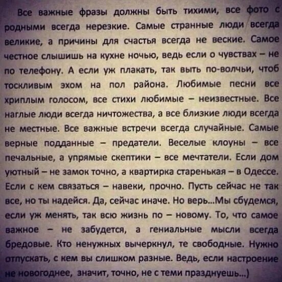 Стих все важные фразы должны быть. Самые важные фразы должны быть тихими. Стих все важные фразы. Стих все самые важные фразы. С родными всегда весело