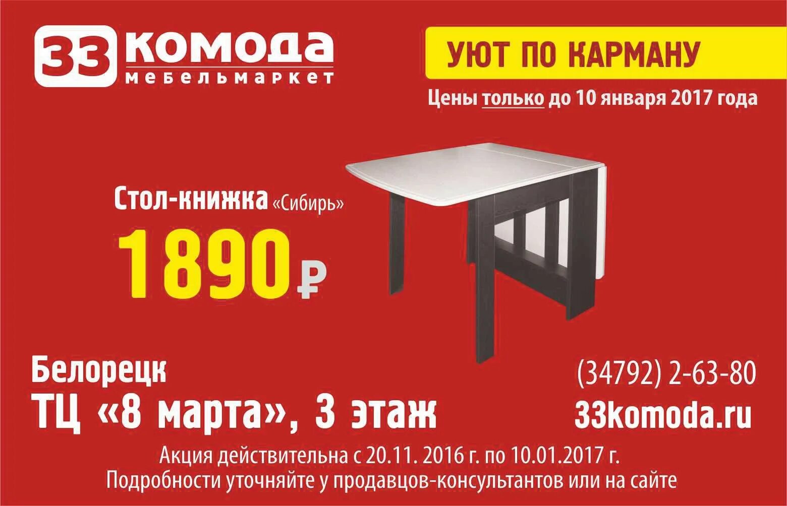 Белорецк каталог. Акции в магазине 33 комода. Комод к-33. Магазин мебели 33 комода в Асбесте. 33 Комода Белорецк.