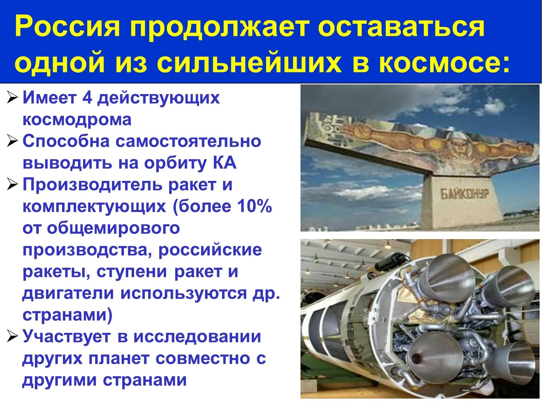 Российский достигнуть. Достижения современной России. Достижения космонавтики. Достижения России в космосе. Достижения России в освоении космоса.