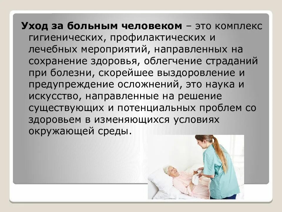 Особенности ухода за пациентами. Осуществление ухода за пациентом. Концепции ухода за больными. Особенности ухода за больн. Лида помогает родителям ухаживать за больной