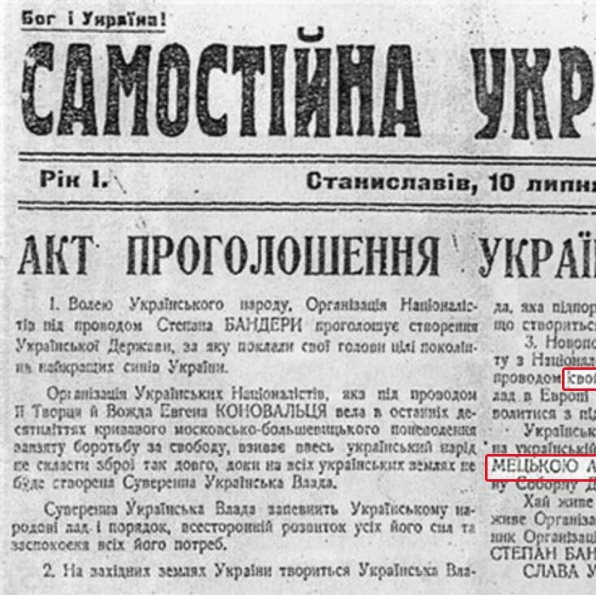 Газеты украинских националистов. Акт провозглашения украинского государства 30 июня 1941. Независимость украины 1941. Акт о независимости украины 1941 года. Газеты украинских националистов.