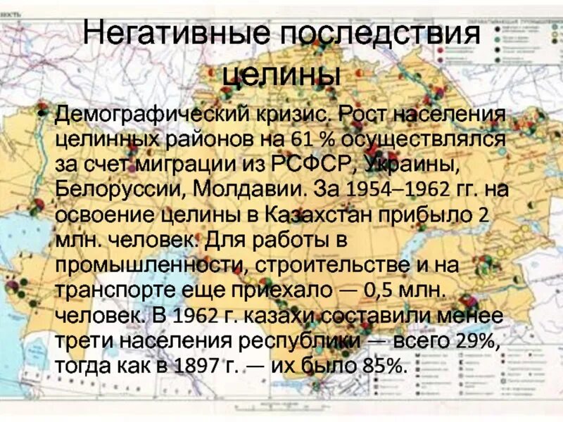 Последствия освоения целины в казахстане. Экономические последствия освоения целины в казахстане. Последствия освоения целинных земель. Последствия освоения целины хрущевым. Экономические последствия освоения целины в казахстане.