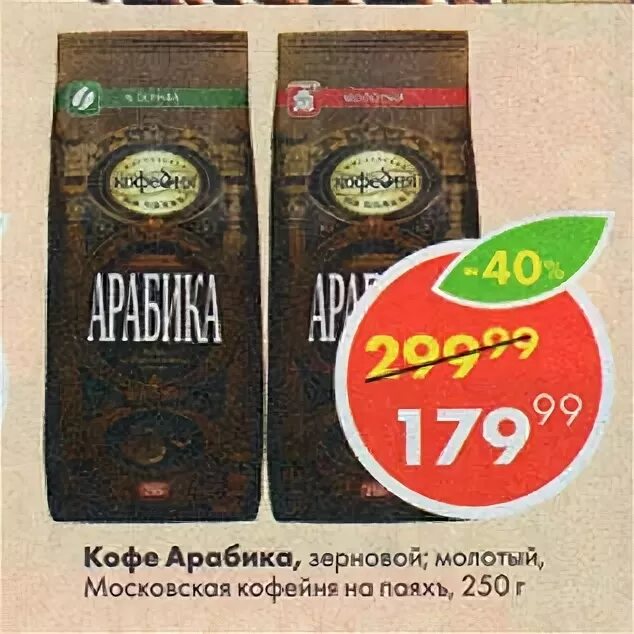кофе арабика пятерочка. арабика пятерочка. зерновое кофе арабика пятерочка. арабика пятерочка. арабика пятерочка.