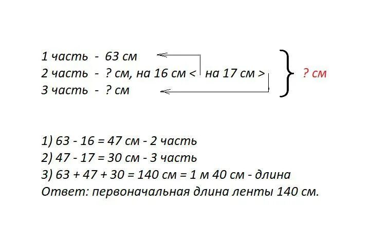 Доска была разрезана на три части длина. Доску разрезали на три части длина первой части. Длина 2 части. Провод разрезали на три части длина первой части. 2 м 7 см 38 см