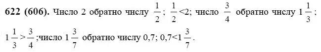 Математика 6 класс номер 622. Найдите число обратное. Гдз по математике 6 класс Виленкин номер 622. Решение задачи по математике номер 622. Обратное числу 0 7