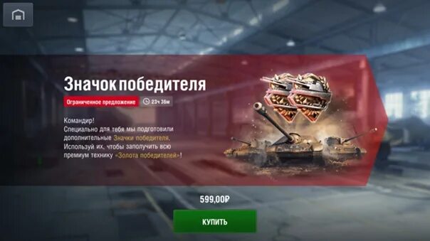 Как перейти с варгейминг на лесту. WOT Blitz выгодное предложение. Индивидуальное предложение вот блиц. Специальное предложение вот блиц. Вот блиц предложения в магазине.