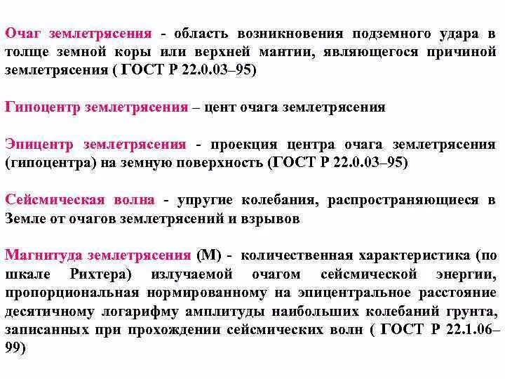 На данную область возникает. Область возникновения подземного удара при землетрясении называется. Область возникновения подземного удара. Область возникновения подземного удара при землетрясении. Очаг зарождения сейсмических называют.