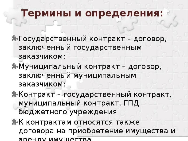 Мун контракт. Договор контракт. Виды государственных контрактов. Государственные контракты и договора. Понятие государственного контракта.