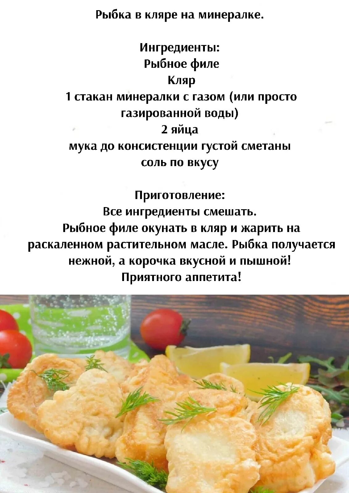 Кляр на минералке для рыбы для жарки. Рыбка в кляре на минералке.. кляр на минералке для рыбы. кляр на минеральной воде. кляр для рыбы рецепт классический.