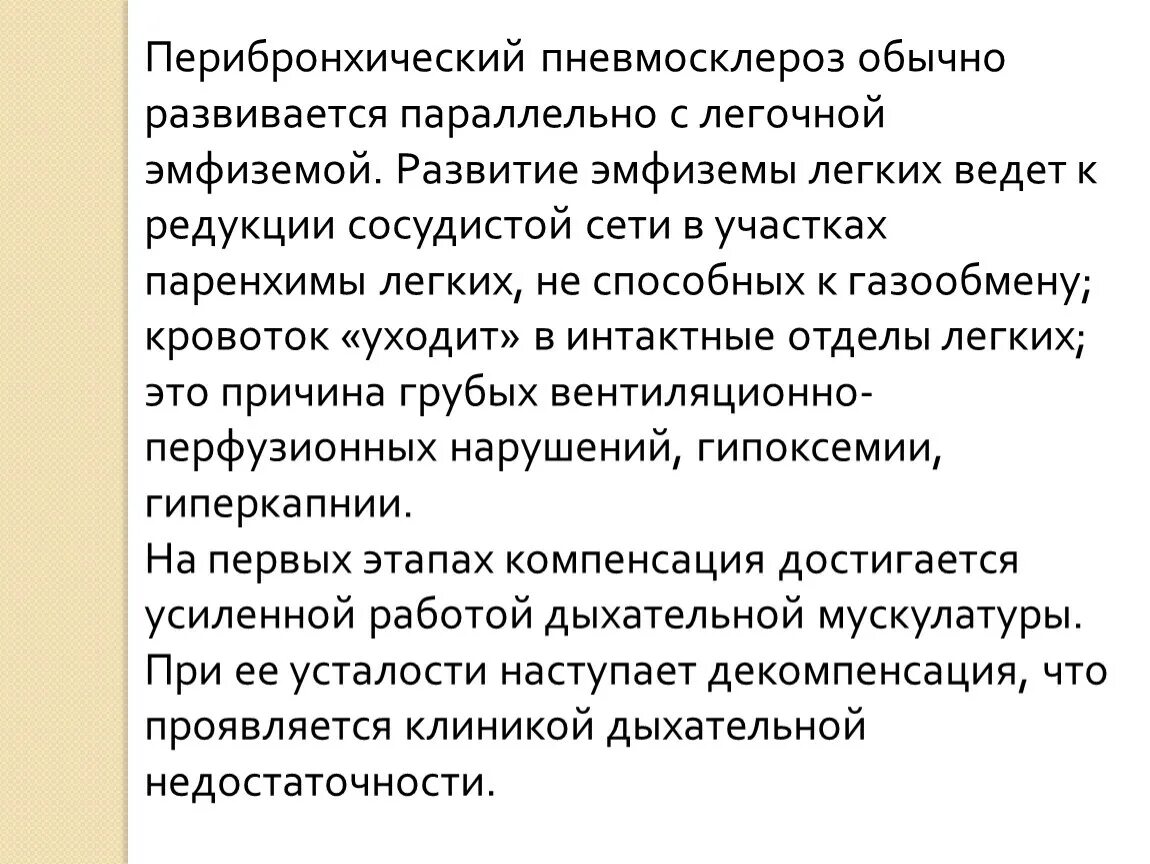 Пневмосклероз легких прогноз. Жалобы при эмфиземе легких. пневмосклероз этиология. пневмосклероз диагностика.